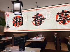 -臻湘·精致湖南菜·零预制