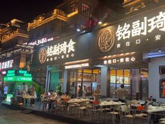-铭副琦食·虾蟹烩馆(渔人码头店)