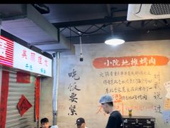 -小院地摊烤肉