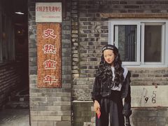 -炙热童年·老北京炙子烤肉(南锣鼓巷店)