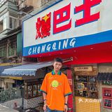 把重庆本地人都辣哭的串串店🔥砂锅菜好吃哭