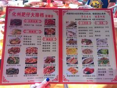 菜单-化州肥仔大排档(建安二路店)