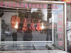 门面-宜良狗街老杨烤鸭店