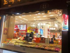 -上海梨膏糖商店(豫园商城店)