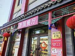 -杏园餐厅(阜成门店)