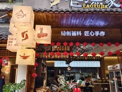 -老渔家鲜鱼轩(南浦横街店)