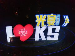 -昆山城市生态森林公园