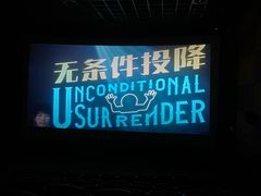 -金逸影城(武汉人信汇IMAX店)