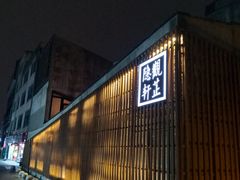 -觀芷隐轩