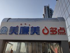 -美廉美多点(新龙店)