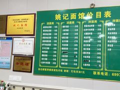 -姚记面馆(瑶琳路店)