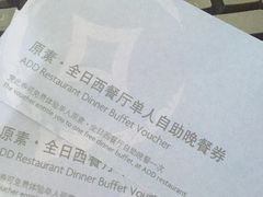 -漳州瑰丽半岛酒店·原素全日制餐厅
