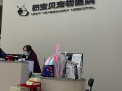 -御宝贝24h宠物医院·转诊中心·CT核磁血透中心(厦门总院)