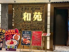 -和苑酒家·一线江景(星寰店)