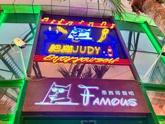 -Famous肥猫墨西哥音乐餐吧(五棵松华熙LIVE店)