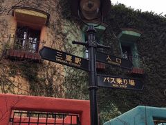 -三鹰之森吉卜力美术馆