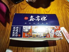 -鑫震源·苏式大虾生煎(山塘街店)