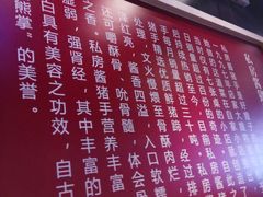 -好嫂子酱猪手•农家菜(蒲黄榆店)
