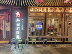 -沼津港精致料理·寿喜烧·烧鸟(漕河泾印象城店)