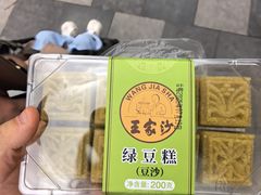 -王家沙点心店(南京西路总店)