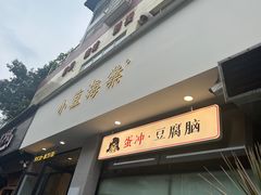 -小豆海棠(嘉兴路店)