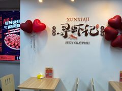 -寻虾记(小寨店)