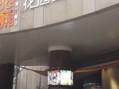 门面-听香·678茶铺(猛追湾店)