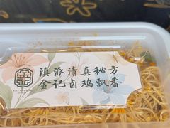 -顺城金记卤鸡·清真