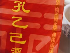 -孔乙己酒家(虹桥路店)