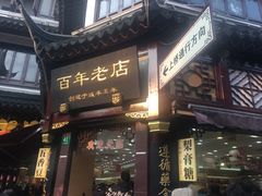 门面-上海梨膏糖商店(豫园商城店)