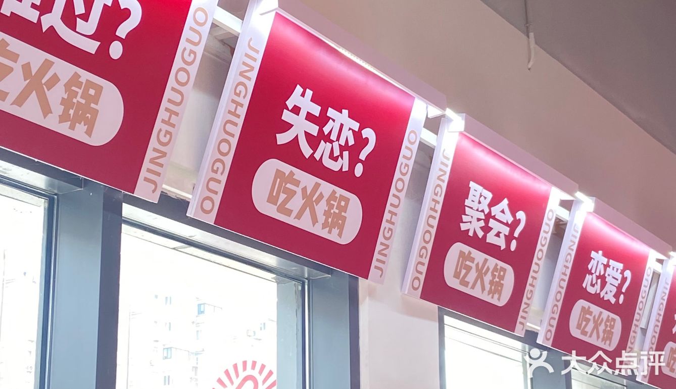 敬火锅开到南通了？！我先吃为敬！