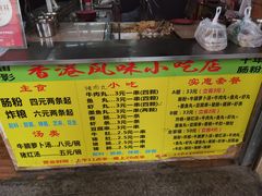 -香港风味小吃店(中英街店)
