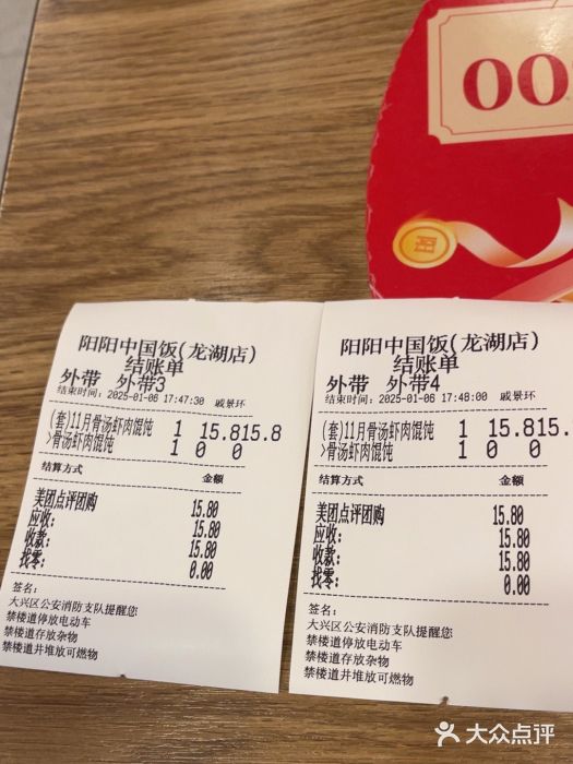 阳阳中国饭(龙湖大兴天街)图片