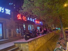 -伍记土家菜(欣葆家园店)