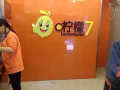 -柠檬7(万达一店)