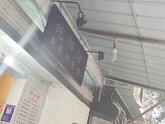 -纯阳馆鱼香排骨面(东二道街店)