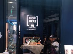 -新贝乐意大利餐厅(苏州中心店)