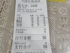 -兴国长鱼汤店