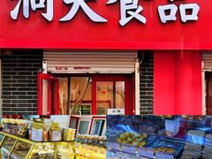 -一大糕点(纬六路店)