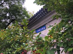 -红螺寺