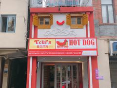 门面-Eckl’s爱氏热狗(猫街店)