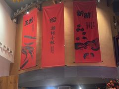 -湘村小灶·地道长沙菜·本地人优选(万家丽路店)