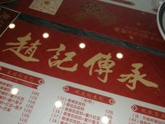 -赵记传承·中式甜品(珠海香洲柠溪大道店)