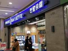 门面-巴黎贝甜(熙悦汇店)