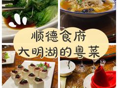 -顺德食府(大明湖店)