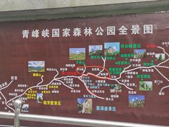 -青峰峡国家森林公园