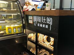 -啊噗吐呦现场烘焙(麦凯乐店)