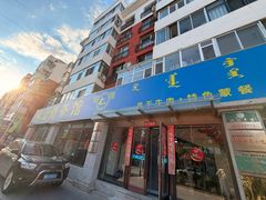 -罕山奶茶馆(和平路店)