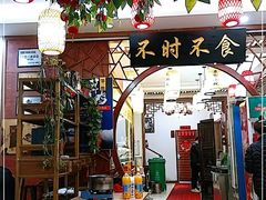 门面-农家小院(朱雀桥店)