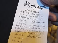 账单-鲍师傅糕点(春熙路店)